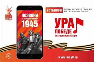 Всероссийская акция "Ура Победе!" Всероссийская акция "Ура Победе!".